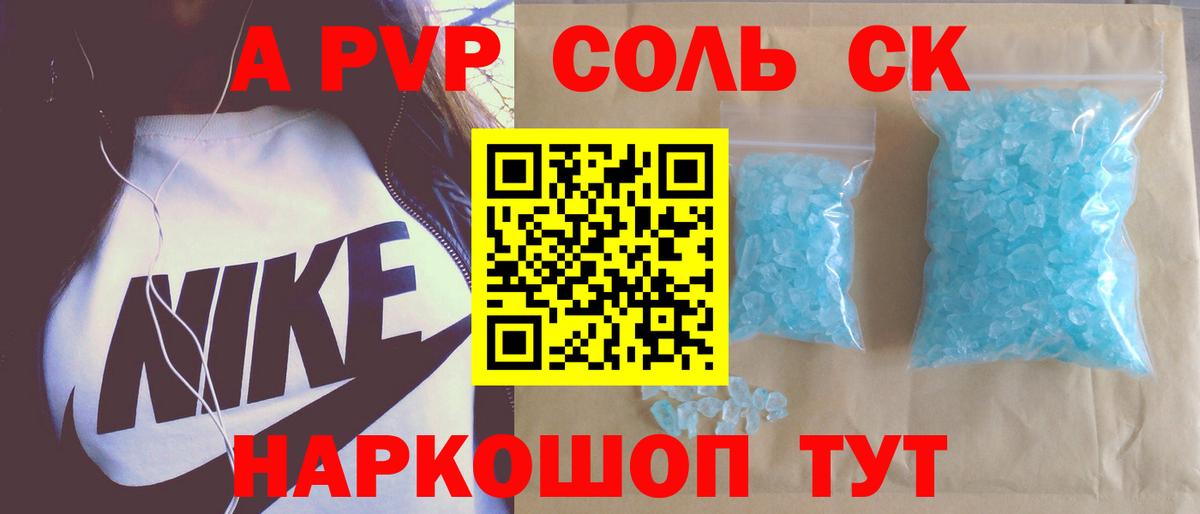 APVP крисы CK Красноуфимск