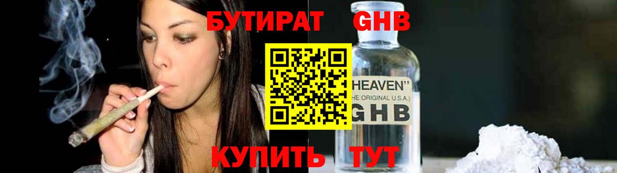 Бутират  БУТИРАТ BDO 33%  Вход с VPN  Красноуфимск 
