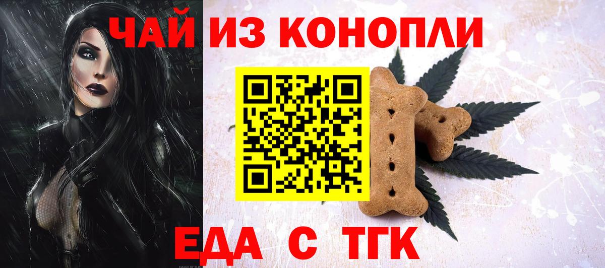 Печенье с ТГК конопля  Вход с VPN  Красноуфимск 