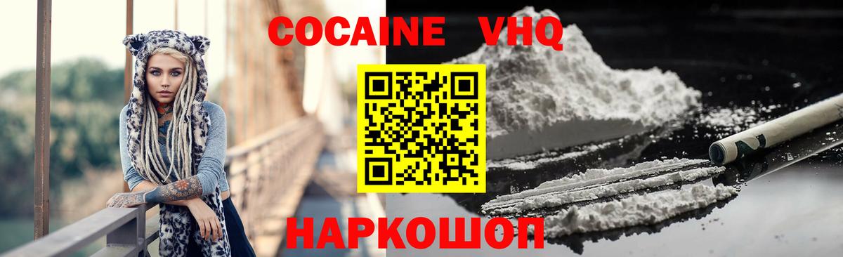 Красноуфимск  Кокаин  Вход с VPN  COCAIN FishScale  COCAIN 99% 