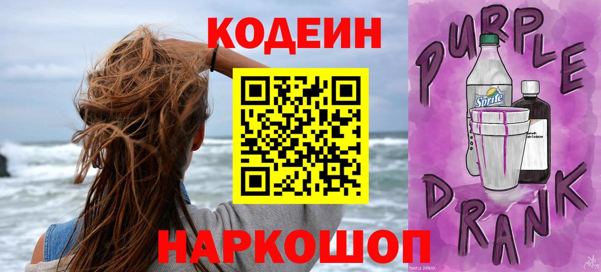 Кодеиновый сироп Lean напиток Lean (лин) Красноуфимск