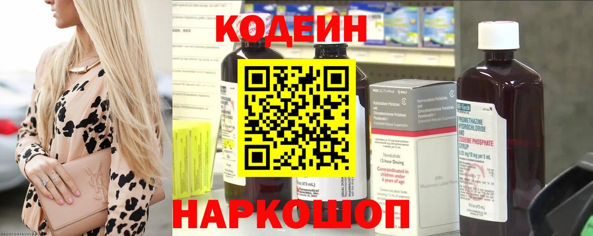 Красноуфимск  Codein Purple Drank  Вход с VPN 