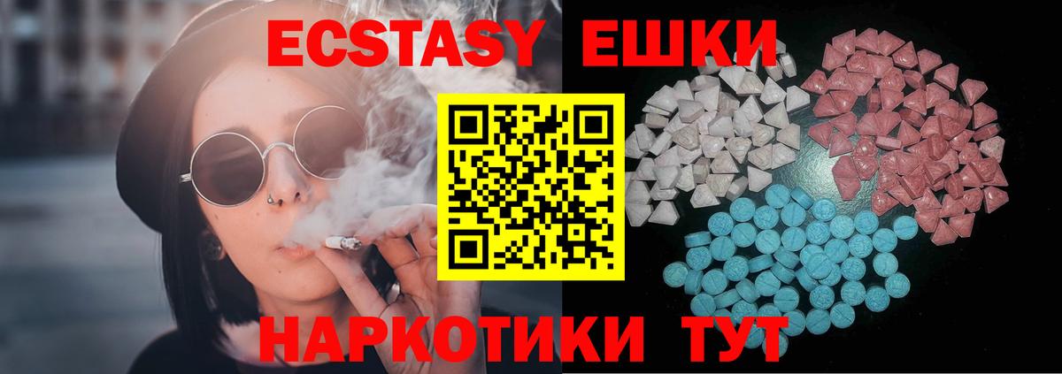 Ecstasy ешки Красноуфимск