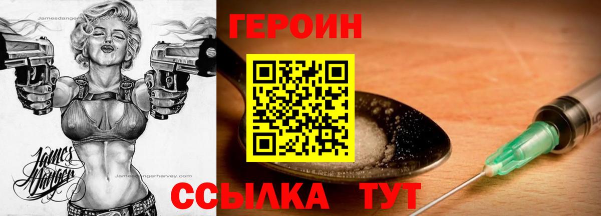Героин VHQ  Героин  Красноуфимск  Вход с VPN 