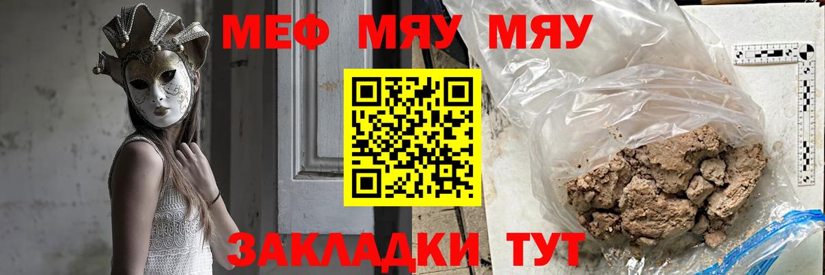 МЯУ-МЯУ mephedrone  Вход с VPN  МЕФ  МЕФ кристаллы  Красноуфимск 