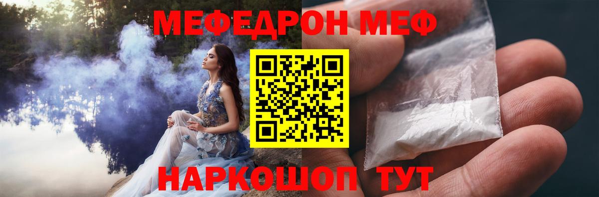 МЕФ кристаллы Красноуфимск