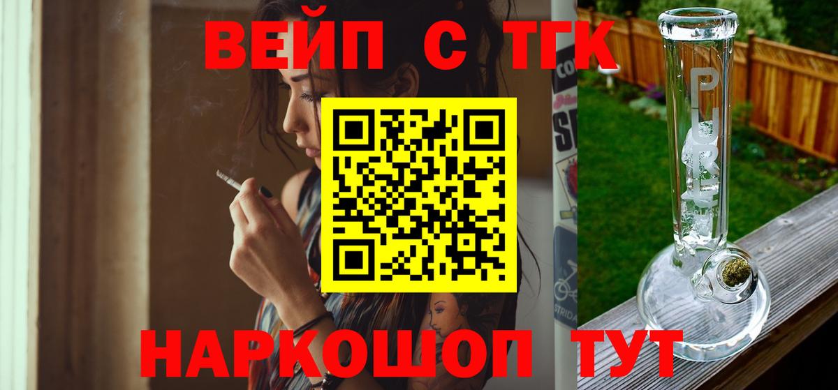 ТГК вейп с тгк Красноуфимск